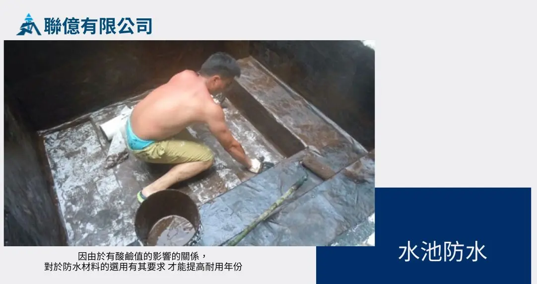 油毛氈防水施工1