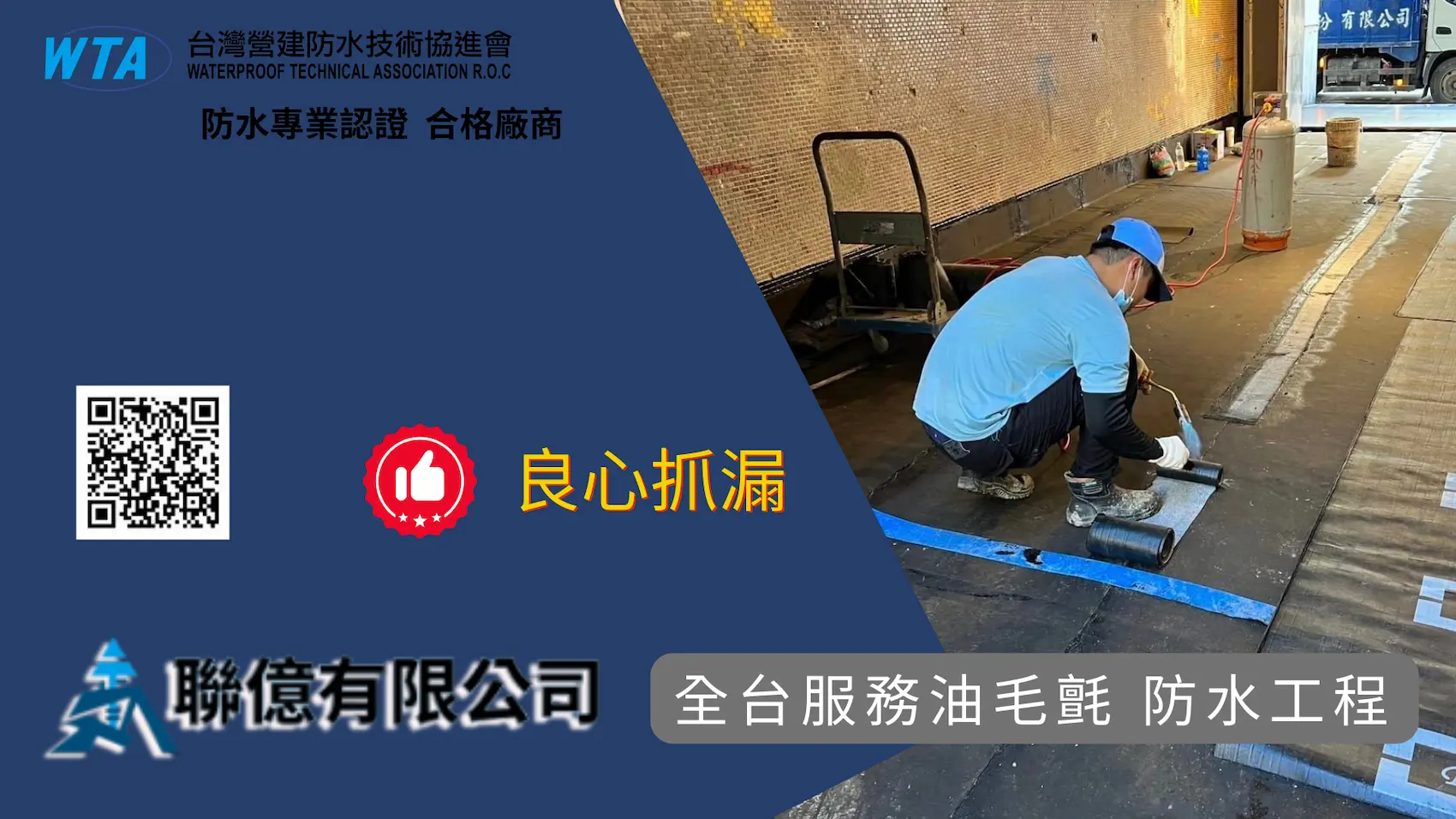 台北防水工程推薦-油毛毯工法