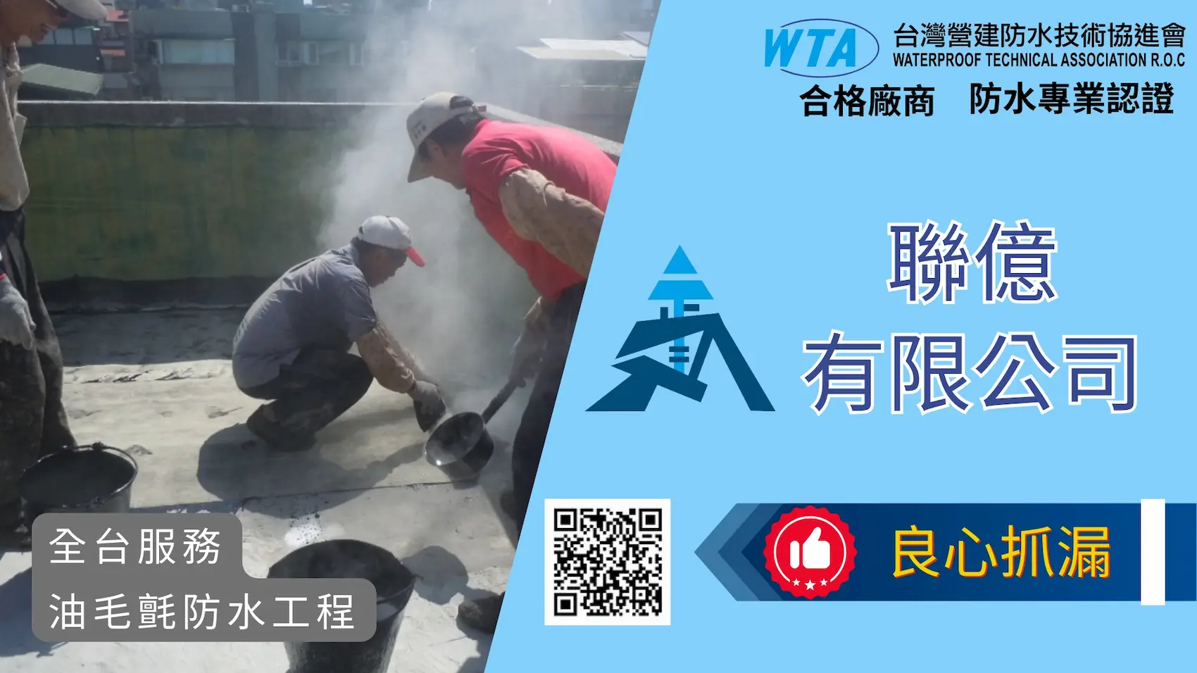 台北防水工程推薦-防水抓漏施工觀念