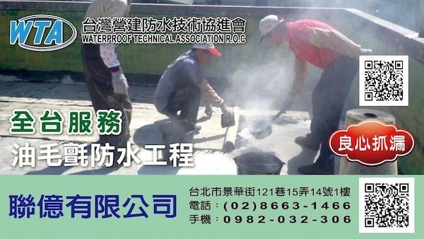 民宅止漏防水工程